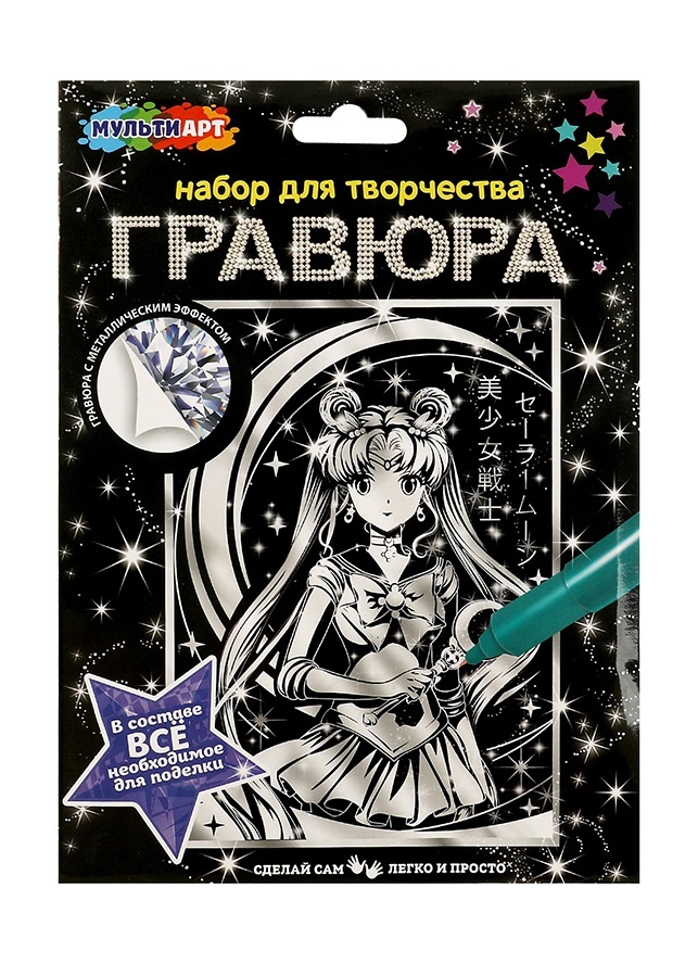 

Гравюра серебряная 15х21 см волшебная девочка МУЛЬТИ АРТ, 223704