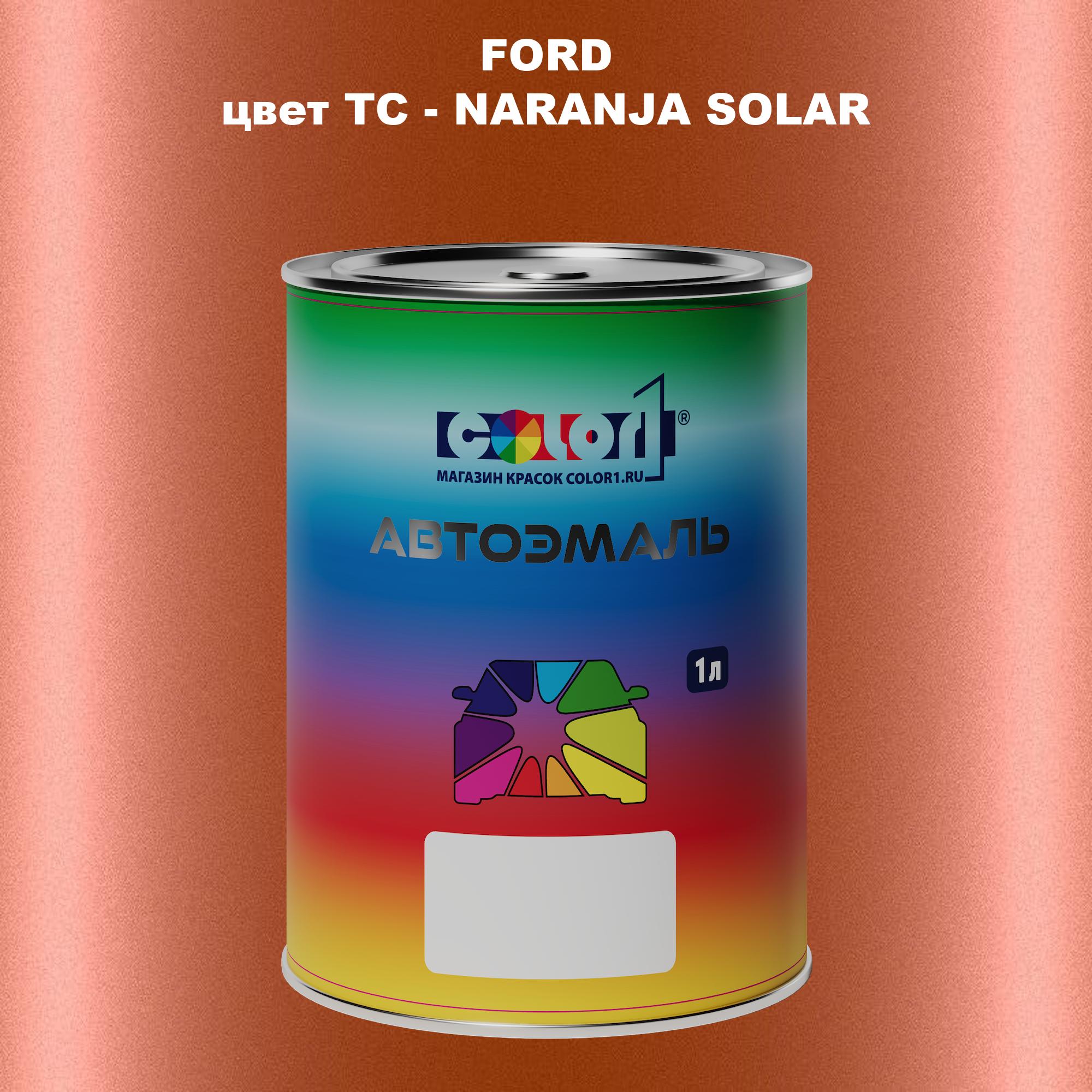 

Автомобильная краска COLOR1 для FORD, цвет TC - NARANJA SOLAR, Прозрачный