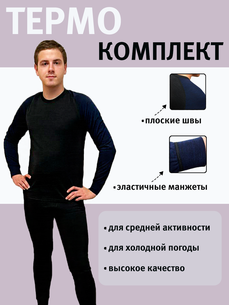 

Термокомплект мужской Laplandic DGY/NV-XL, L22-3280SETDGY/NV-XL