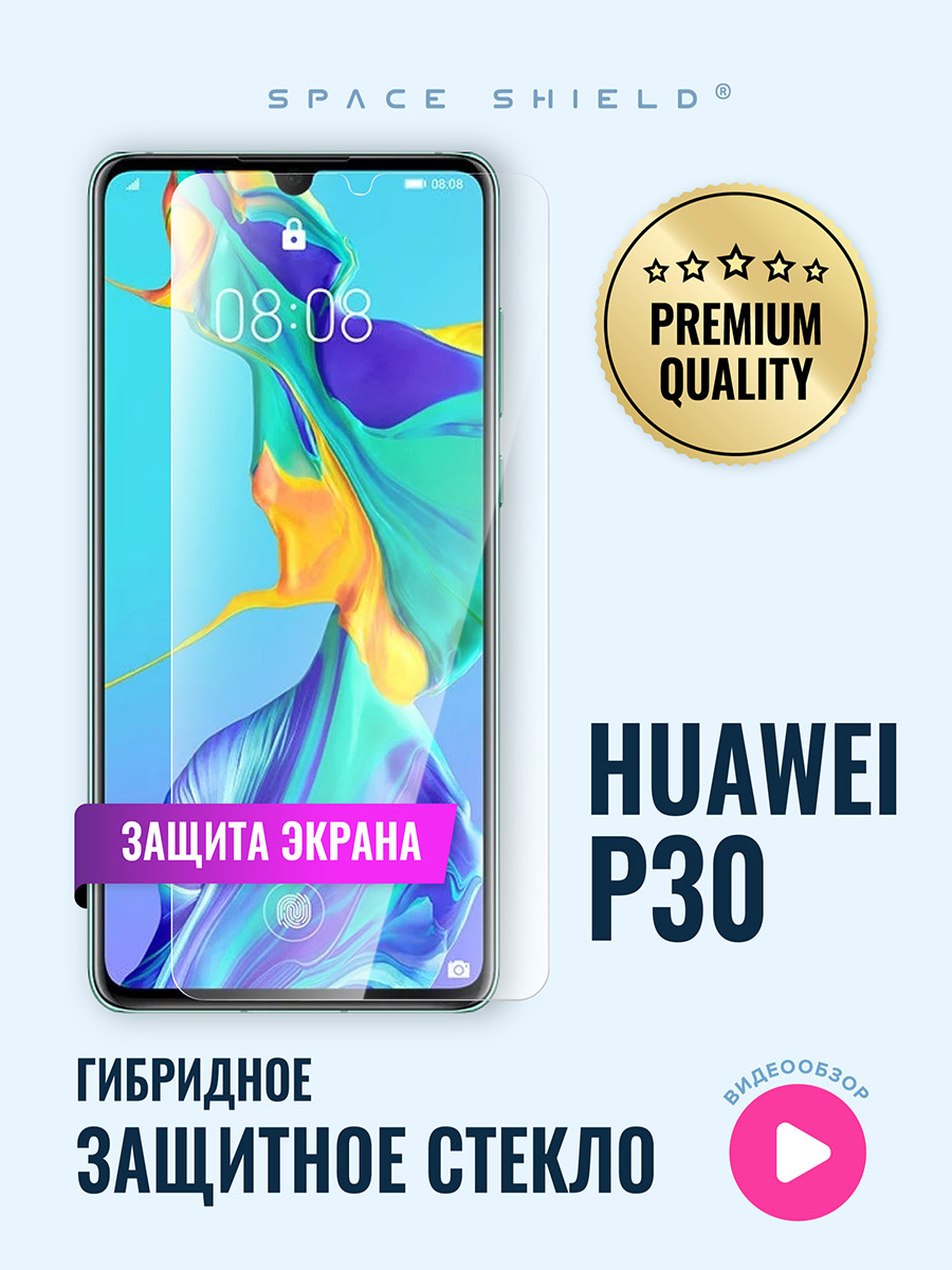 

Защитное стекло на экран Huawei P30, Huawei P30