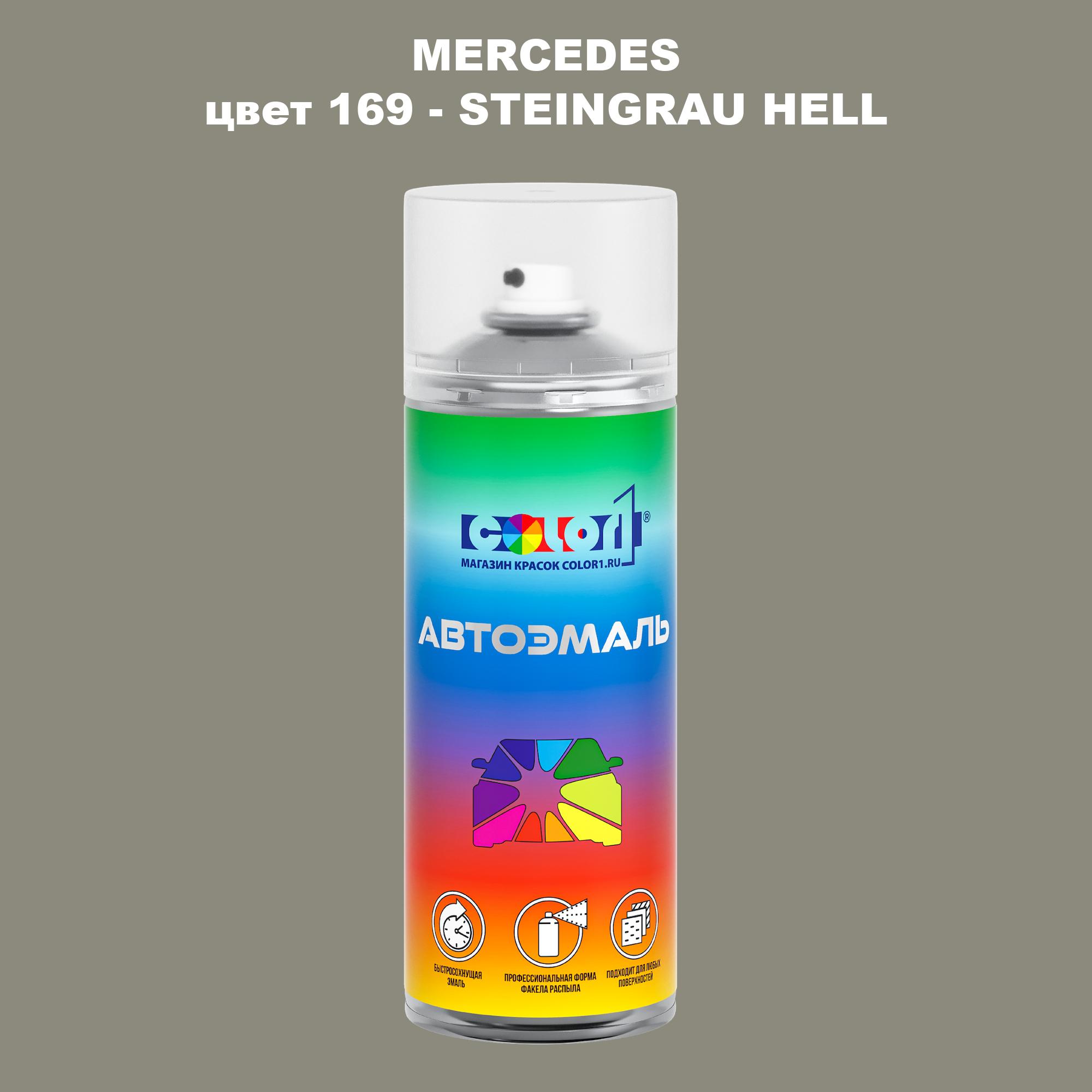 

Аэрозольная краска COLOR1 для MERCEDES, цвет 169 - STEINGRAU HELL, Прозрачный