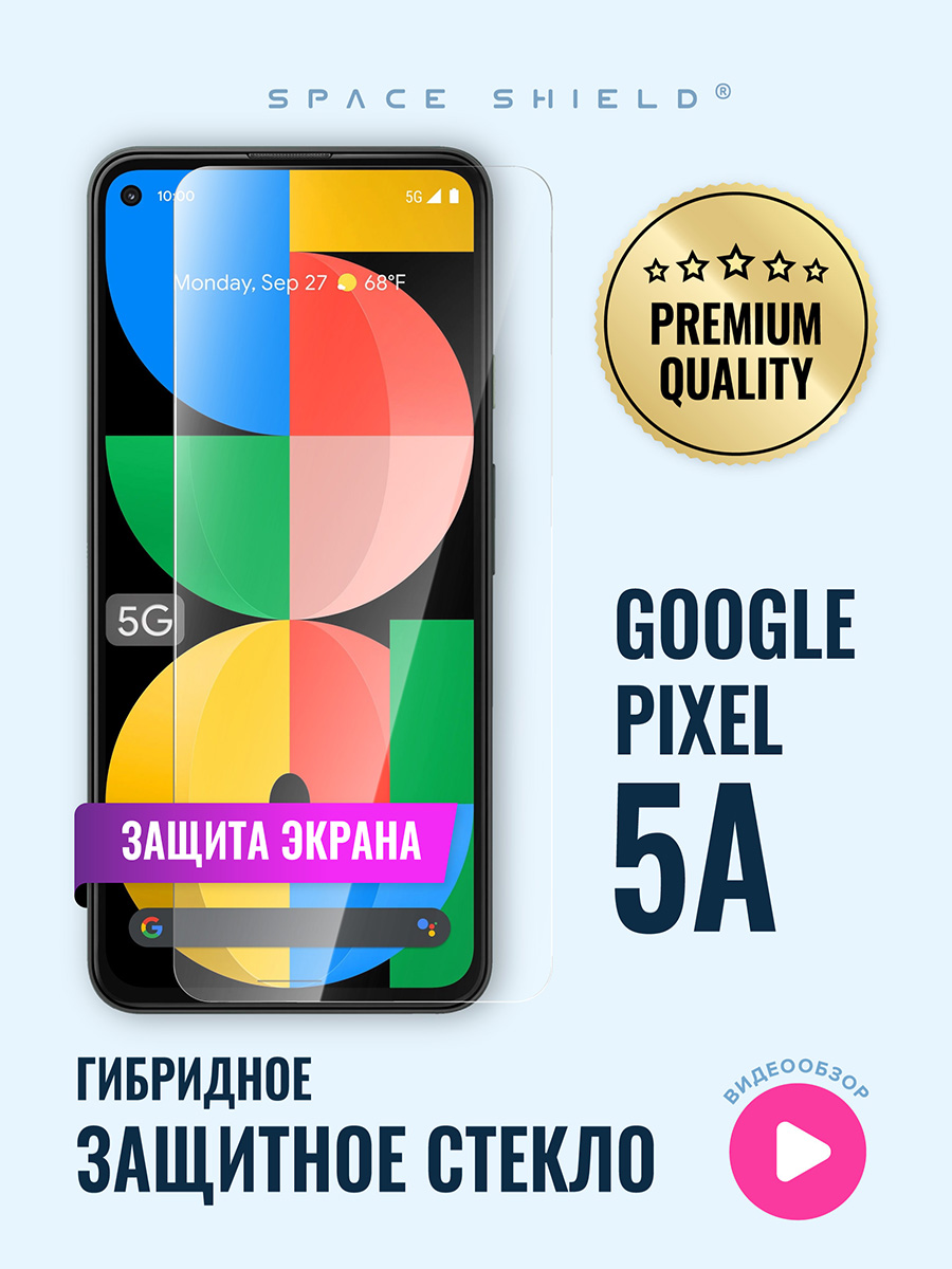 

Защитное стекло на экран Google Pixel 5А, Google Pixel 5А