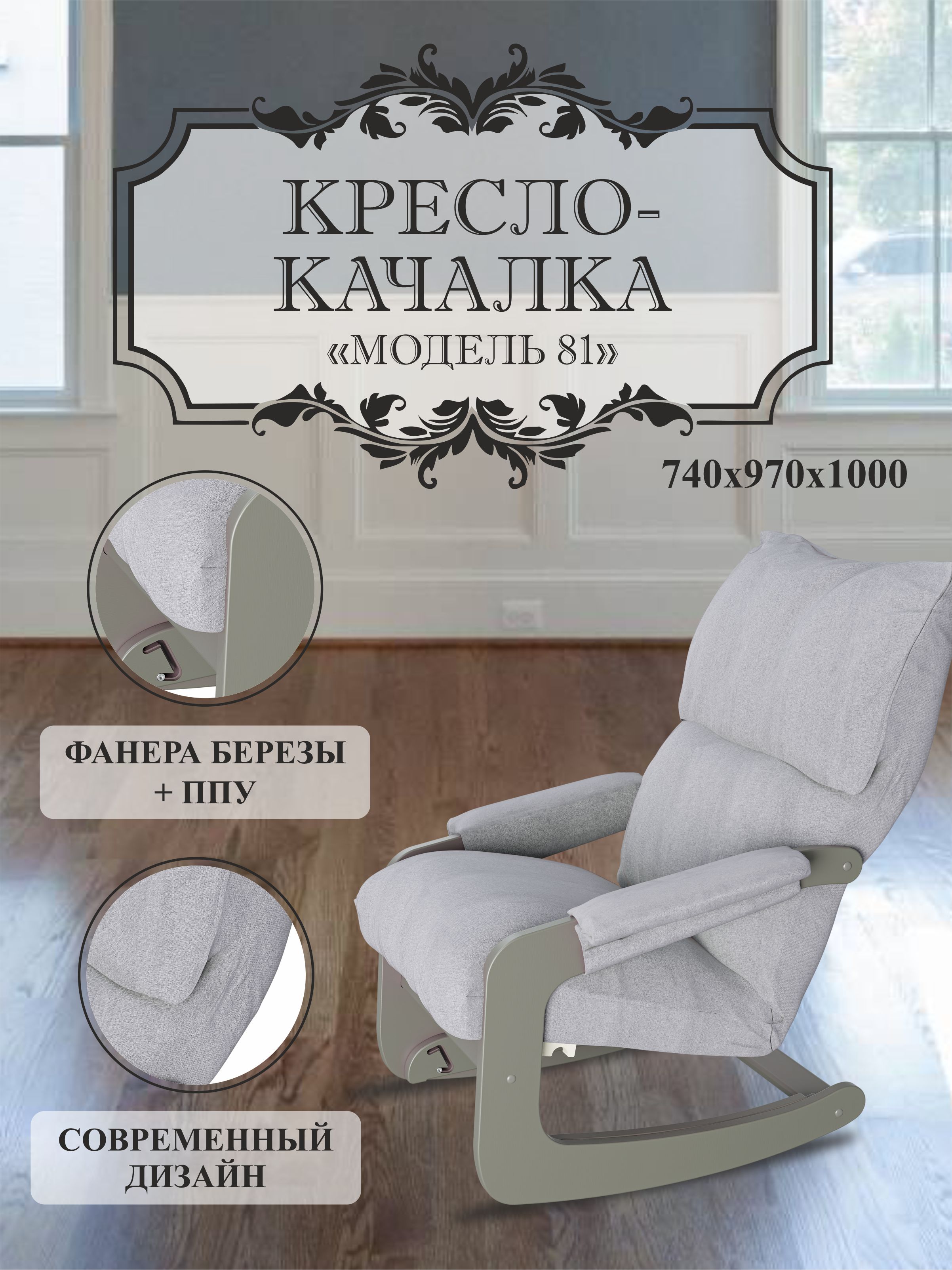 Кресло-качалка Мебелик Модель 81 лунар ашсерый ясень 21186₽