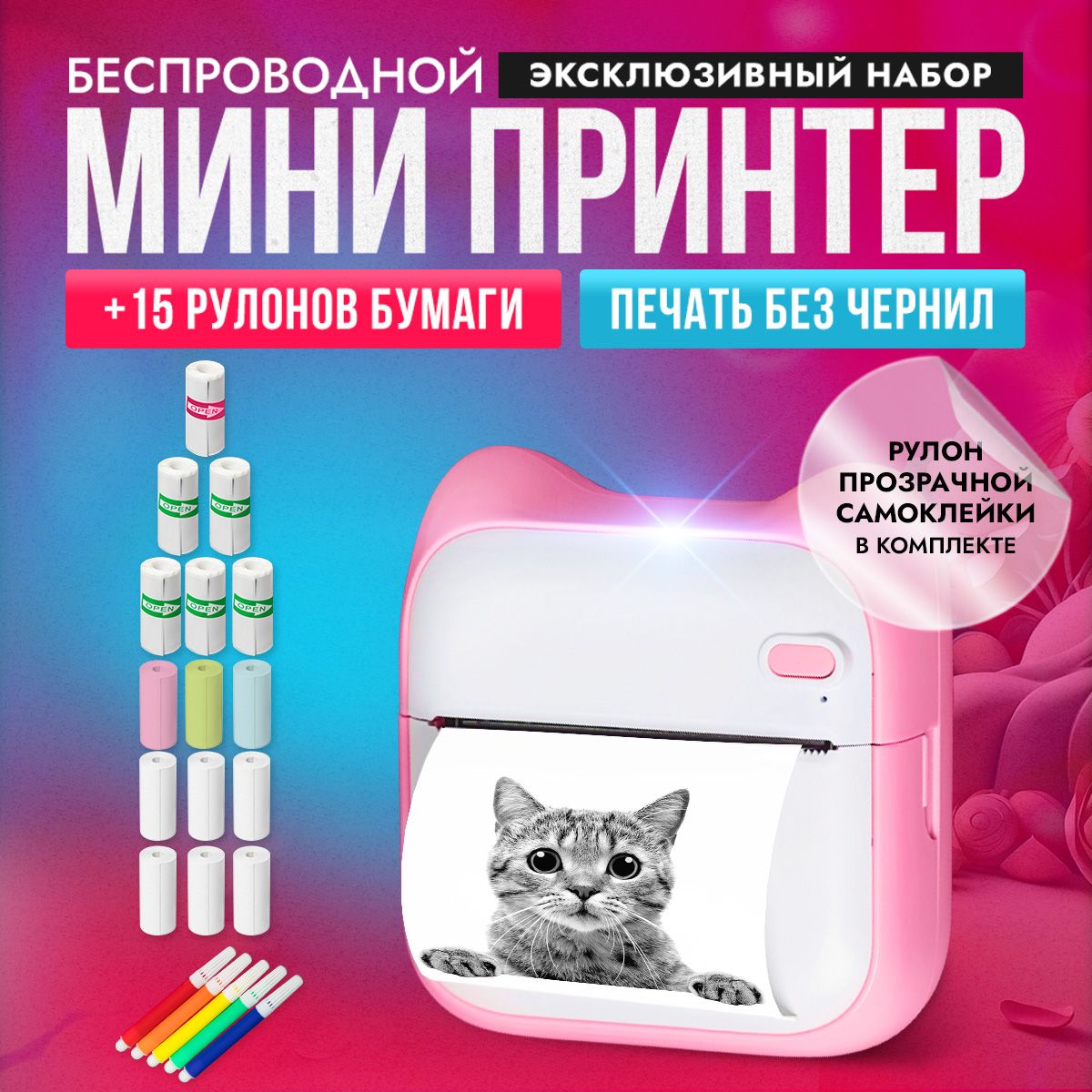 

Портативный мини принтер для наклеек и фотографий с телефона PrintPaperPink, PrintPaperPink