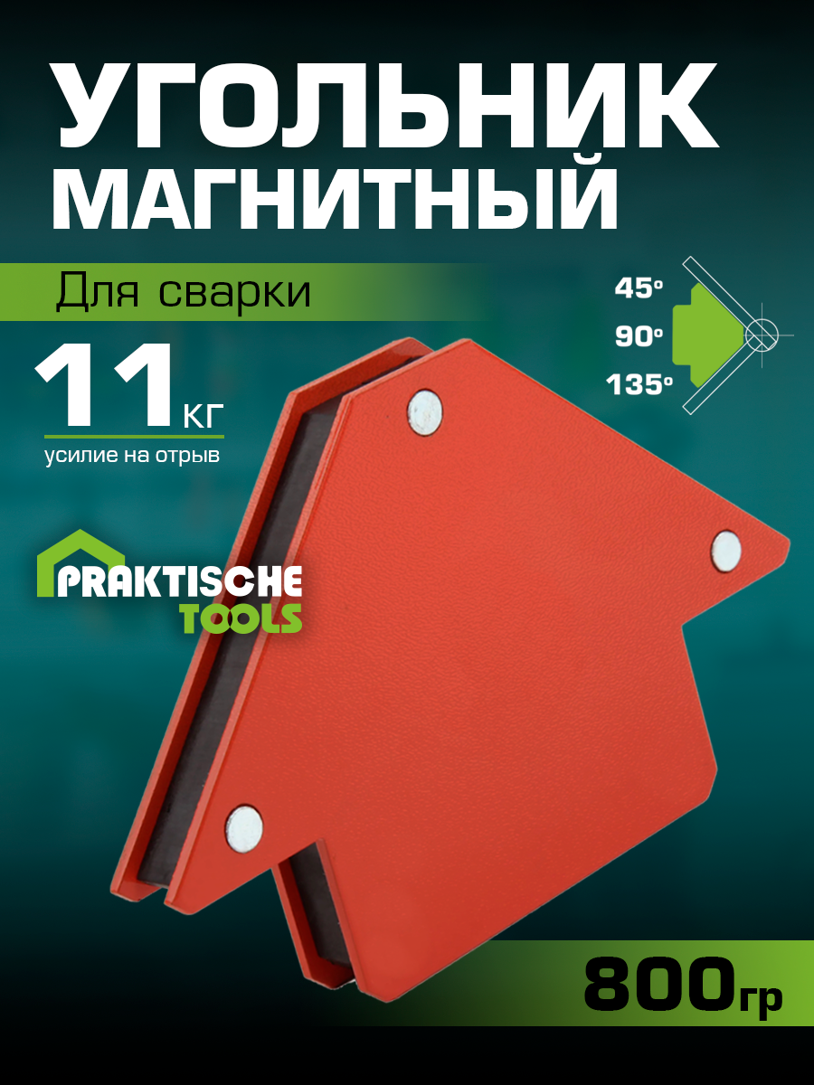 Магнитный угольник PRAKTISCHE TOOLS Blister усилие на отрыв 11 кг, Ц2266