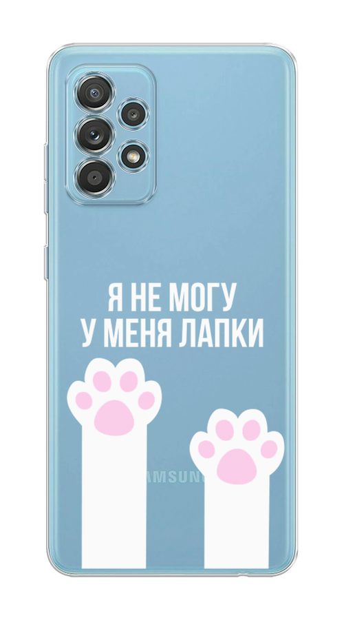 

Чехол на Samsung Galaxy A33 5G "У меня лапки", Белый;розовый, 2104450-6