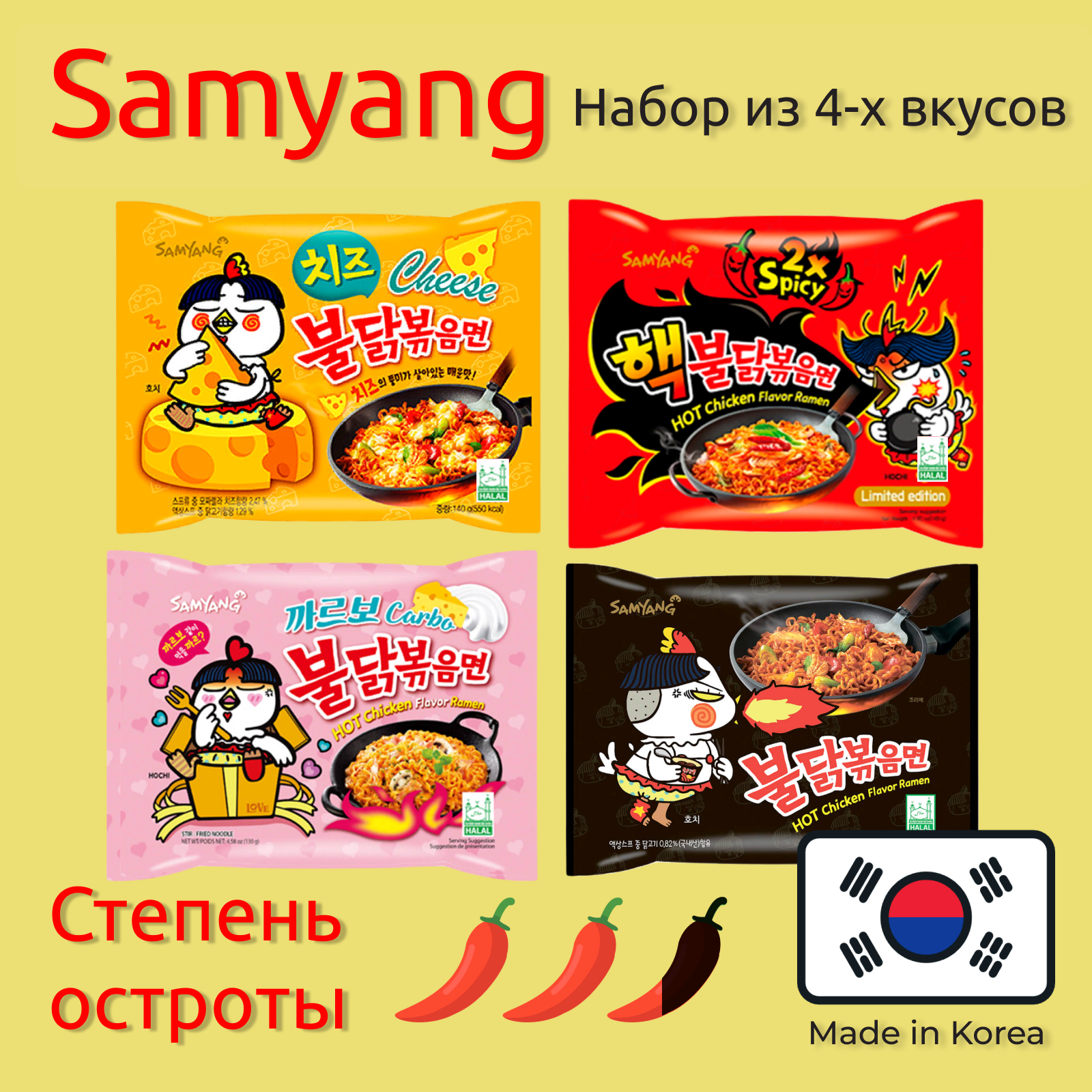 Лапша быстрого приготовления Samyang набор из 4 вкусов, 4 шт х 140 г