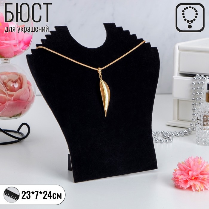 

Бюст для украшений, 23 х 7 х 24 см, h=24см, цвет чёрный