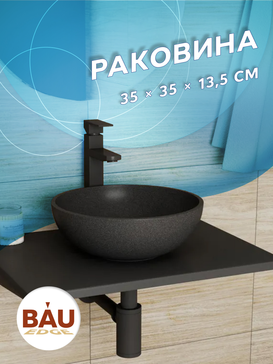 Раковина накладная на столешницу кварцевая BAU Dream 35 MRY0030 черный металлик