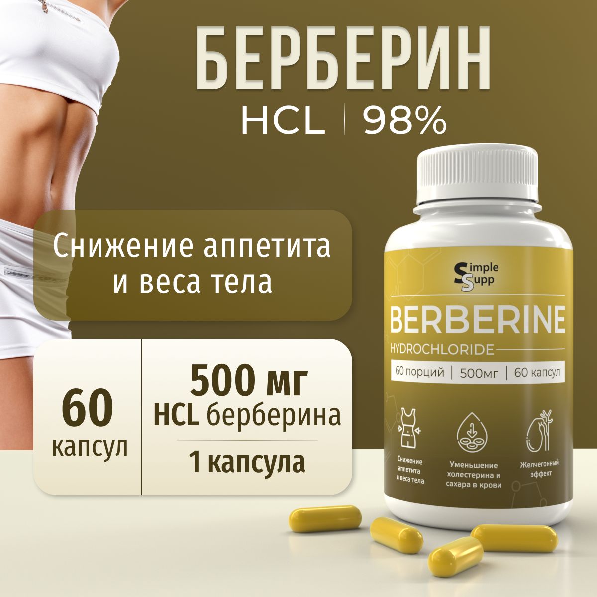 Берберин SimpleSupp 500 мг 60 капсул