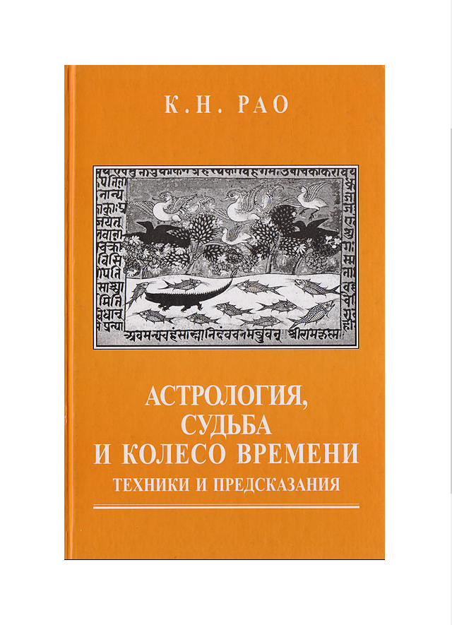

Астрология судьба и колесо времени