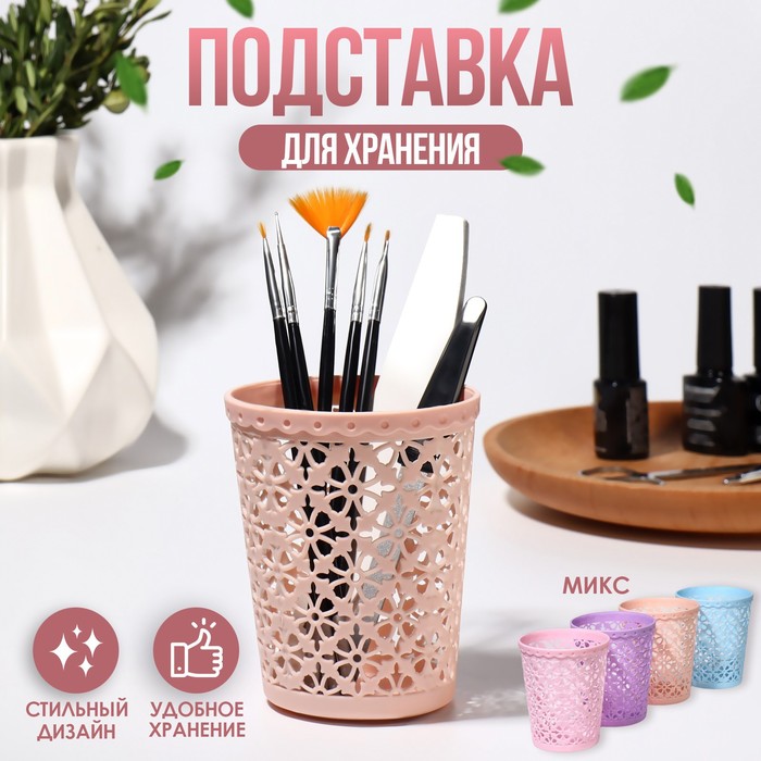 Подставка Queen Fair для хранения маникюрных косметических товаров 10,2x8,5 см микс 4 шт