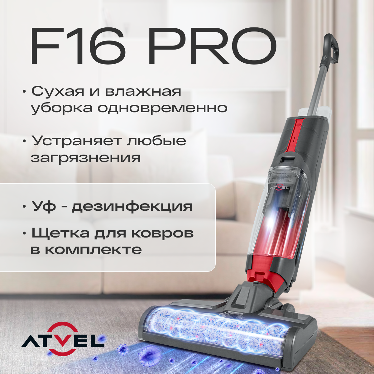 Atvel Моющий беспроводной пылесос F16-PRO