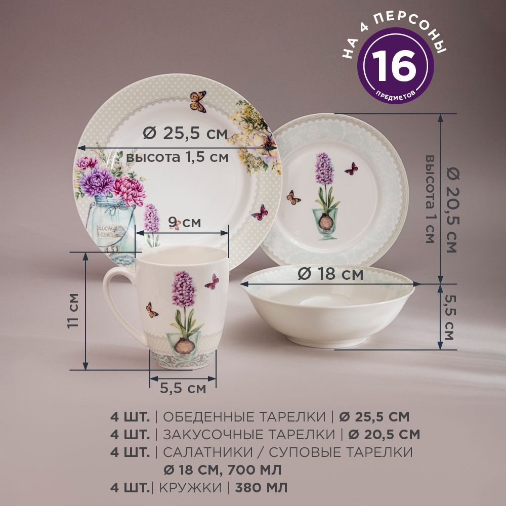 Набор посуды обеденный Lilac Лориан Lefard на 4 персоны 16 предметов 10686₽