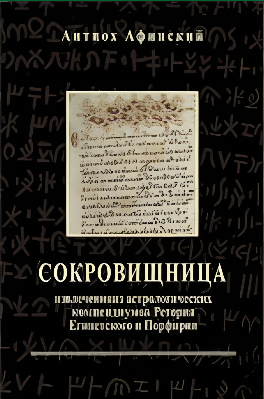 

Сокровищница