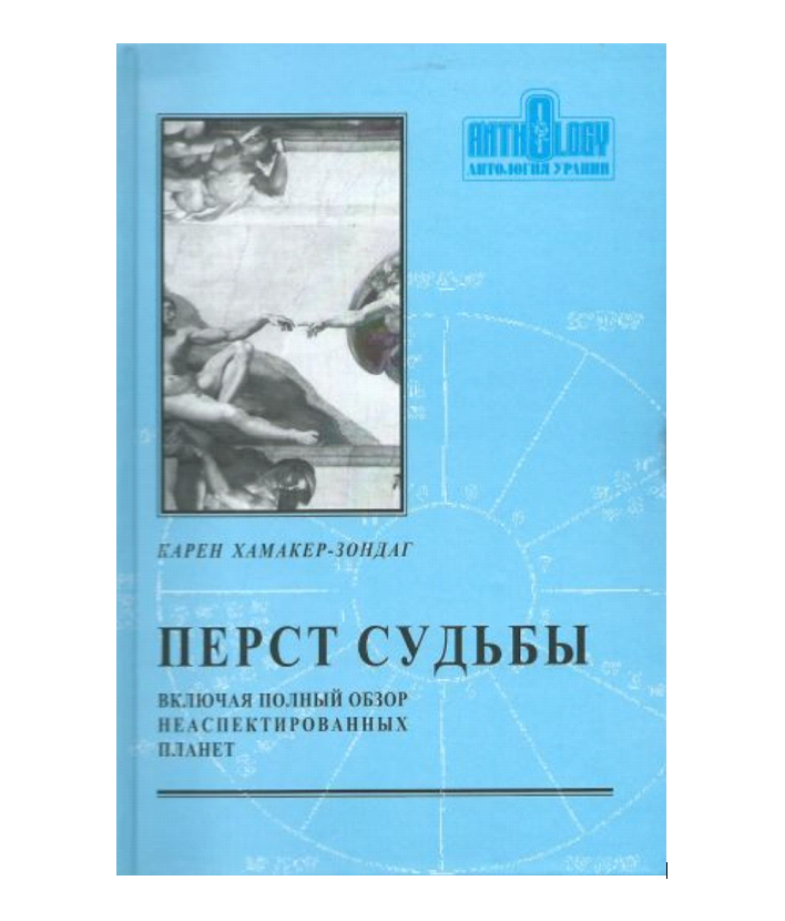 

Перст Судьбы