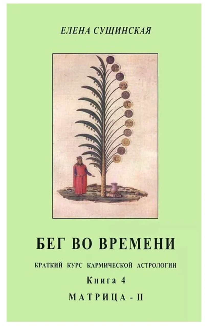 

Бег во времени