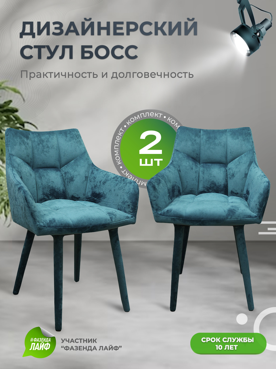 

Стулья ArtGenesis Boss, 2 шт, антикоготь, зелено-синий, Boss_Monaco