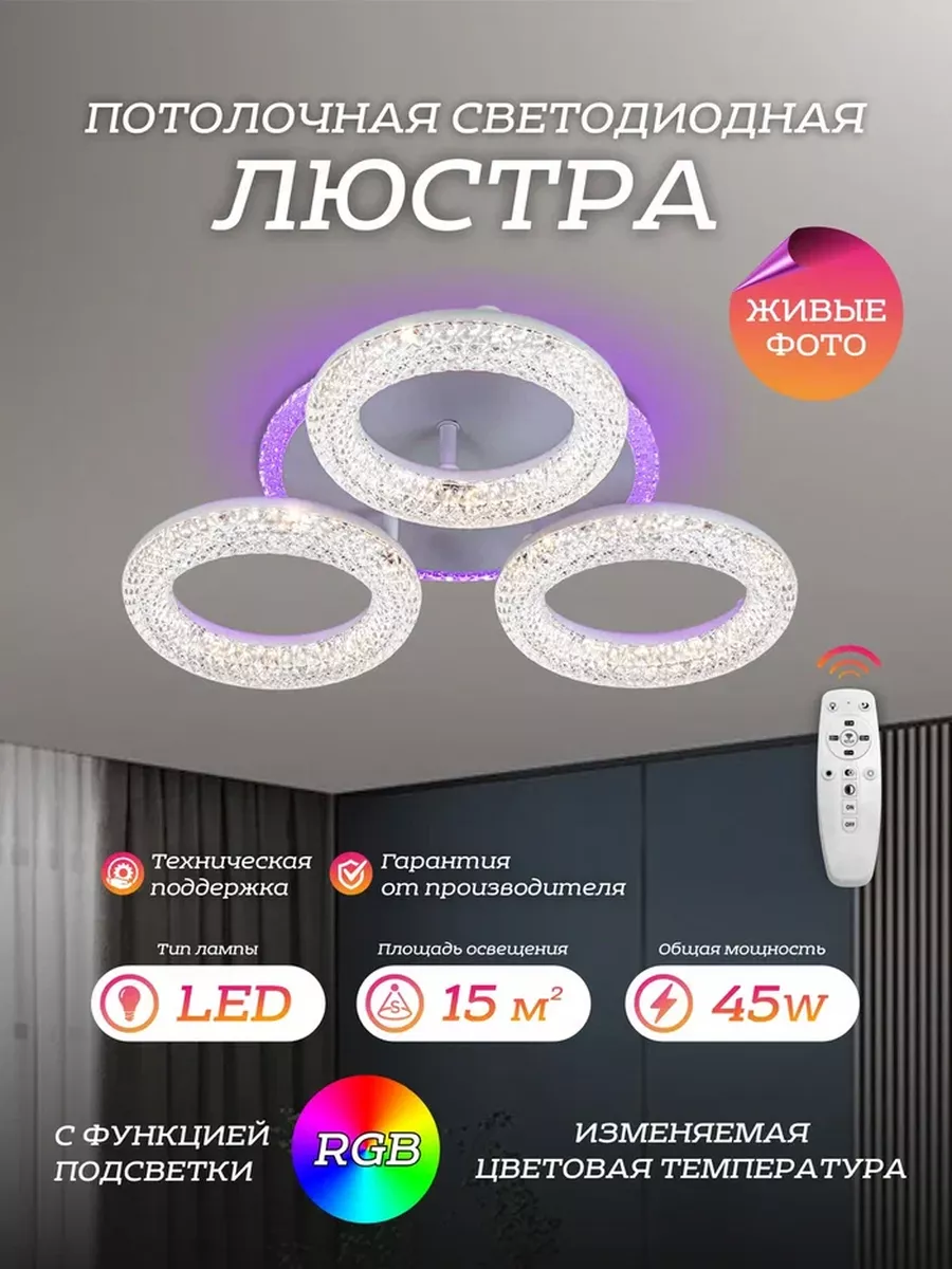 Люстра LED4U светодиодная, с пультом д/у и RGB подсветкой L36183