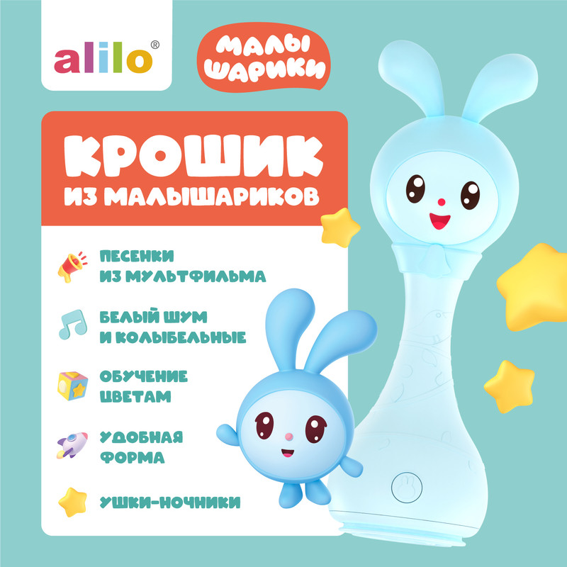 Интерактивная музыкальная игрушка alilo Малышарики Крошик R1