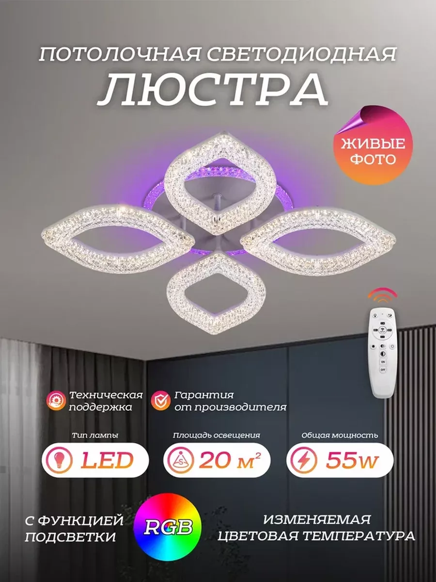 Люстра LED4U светодиодная белый с RGB подсветкой L35684 5635₽