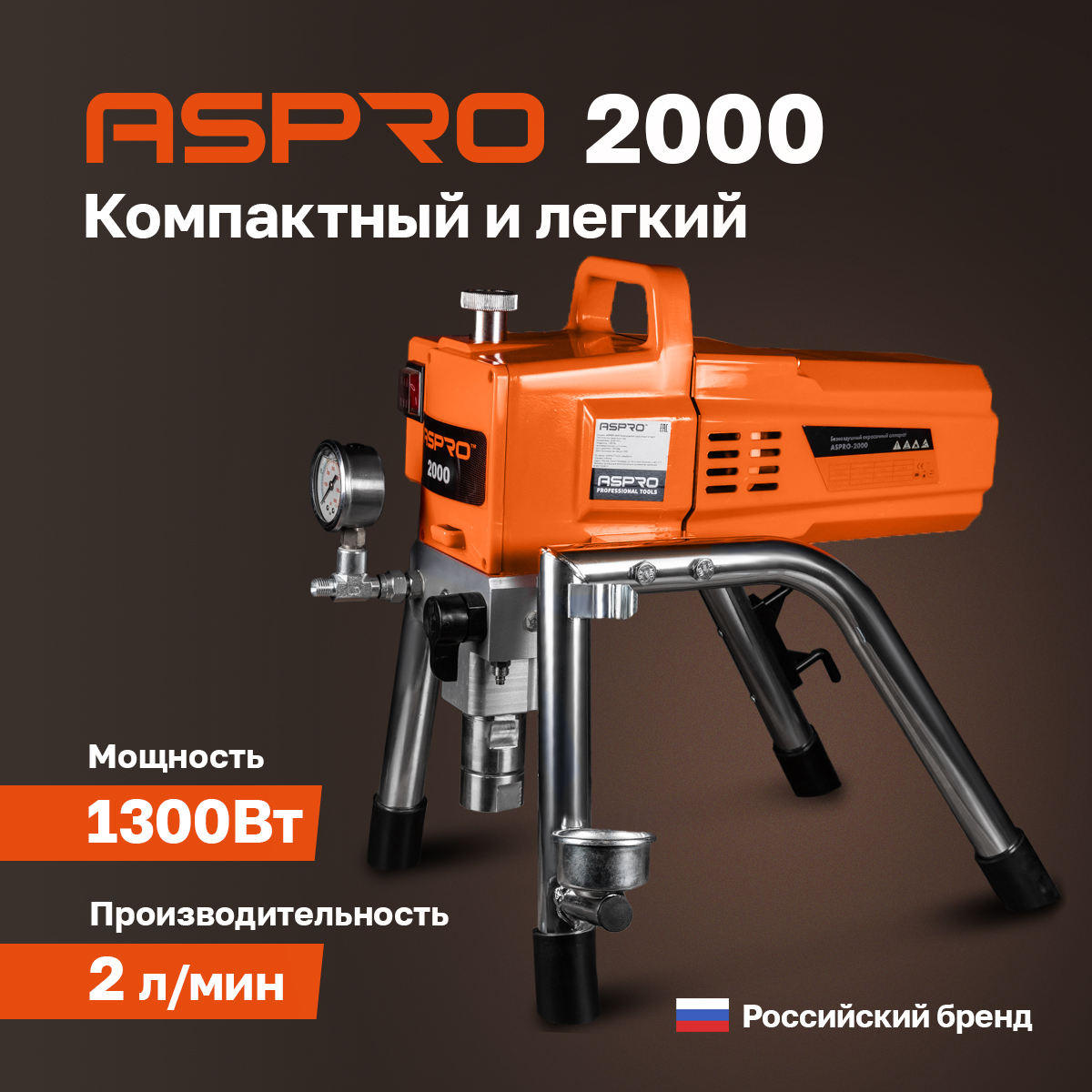 Окрасочный аппарат ASPRO-2000®