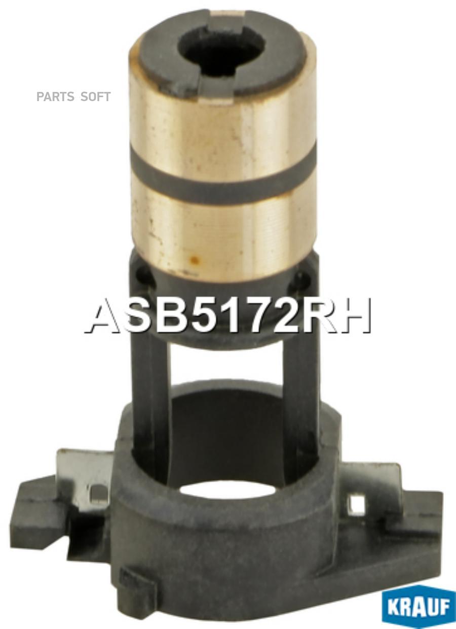 

Коллектор Генератора Krauf ASB5172RH