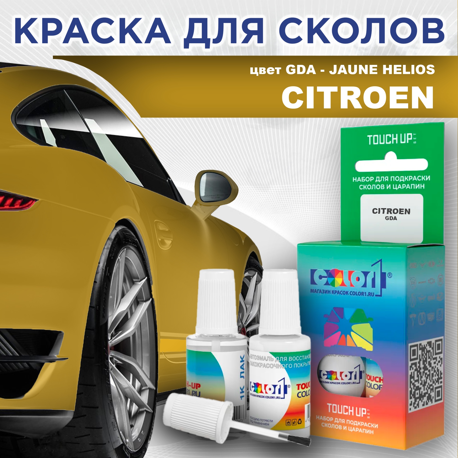 

Краска для сколов во флаконе с кисточкой COLOR1 для CITROEN, цвет GDA - JAUNE HELIOS, Прозрачный