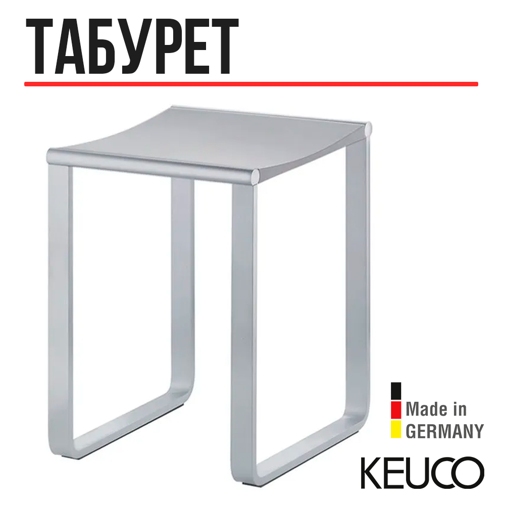 

Табурет KEUCO PLAN, 14982170038, алюминий/светло-серый