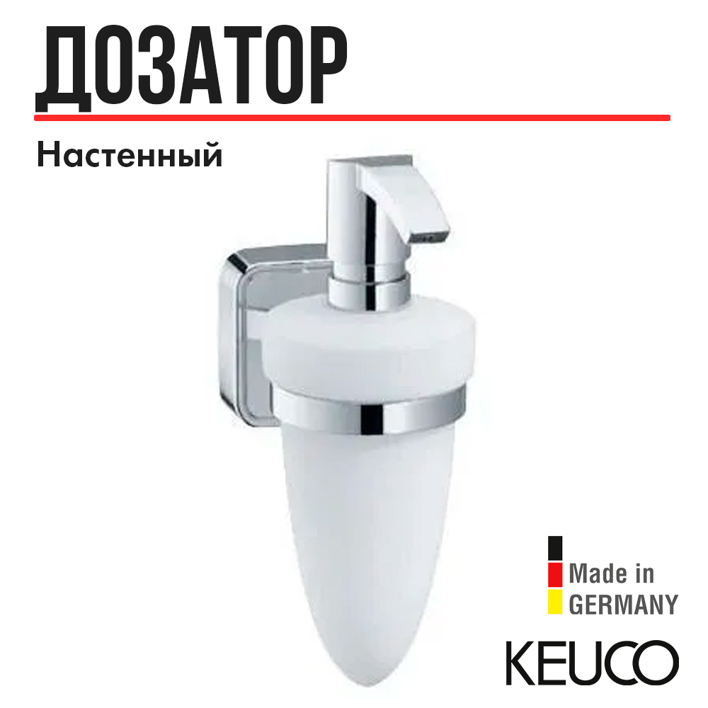 Диспенсер для жидкого мыла Keuco Smart хром 2352010100