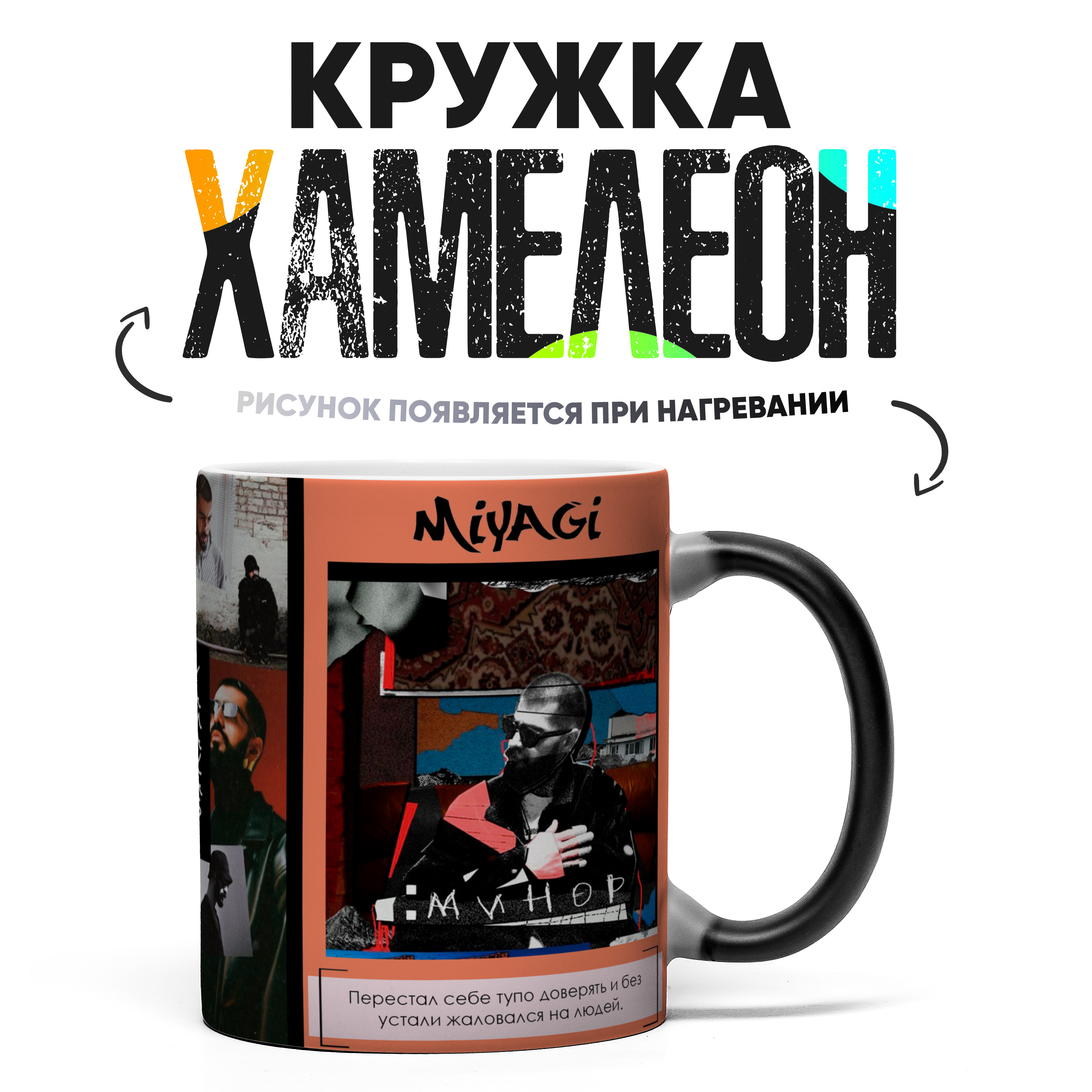 

Кружка Хамелеон КР167662ХМ, Хамелеон