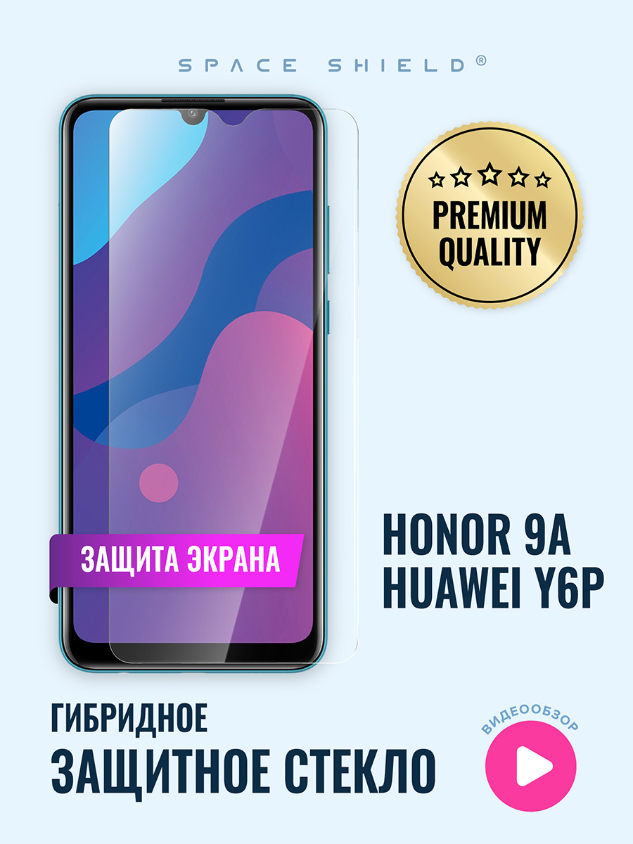 

Защитное стекло на экран Honor 9A Huawei Y6P, Honor 9A Huawei Y6P