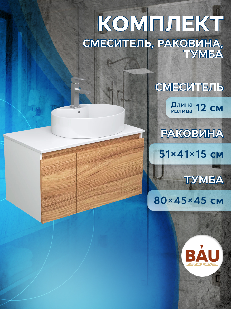 Комплект для ванной(Тумба Bau Blackwood 80+Раковина BAU 51х41, Смеситель Hotel Still) тумба boss велюр monolit роуз вяз натуральный