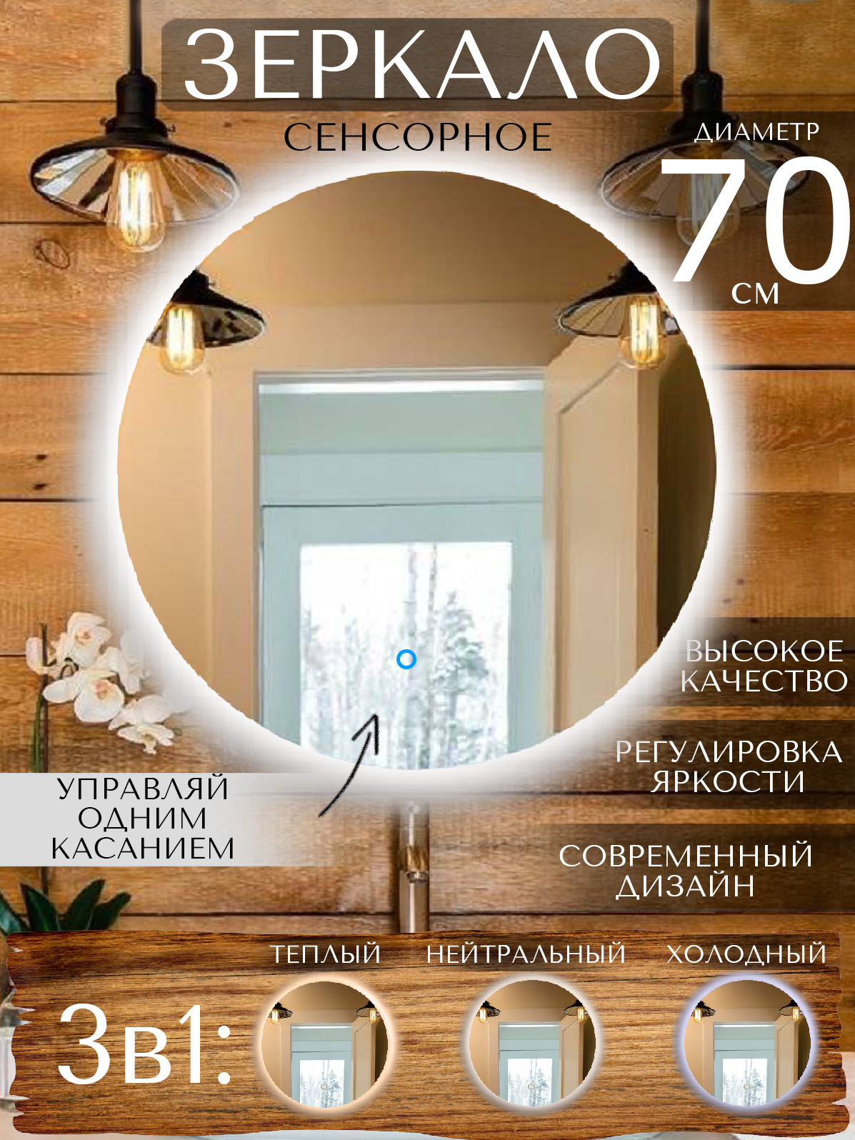 Зеркало с подсветкой LOOKING GLASS 228878998 в ванную 3 в 1 90 см