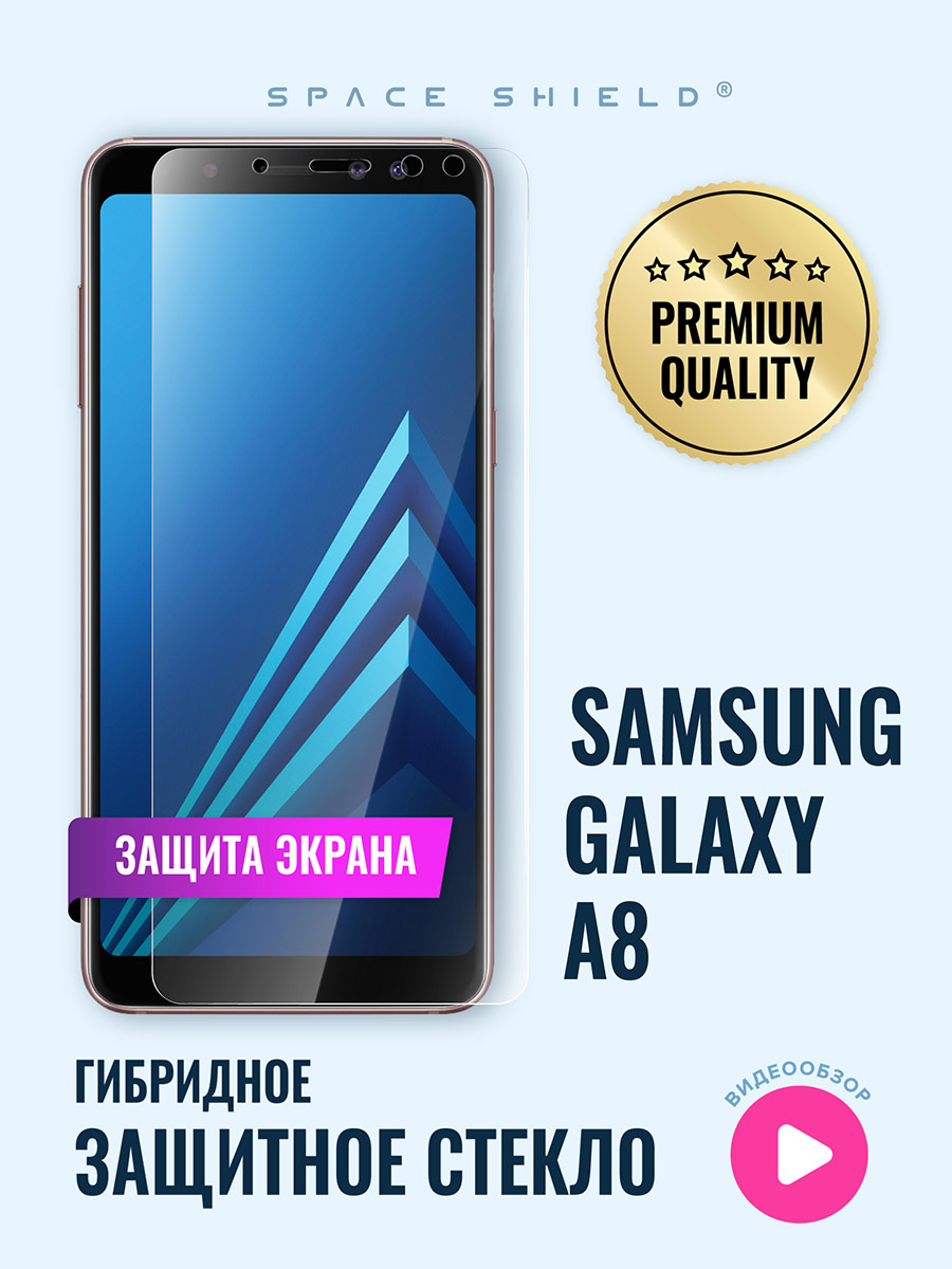 

Защитное стекло на экран Samsung Galaxy A8, Samsung Galaxy A8