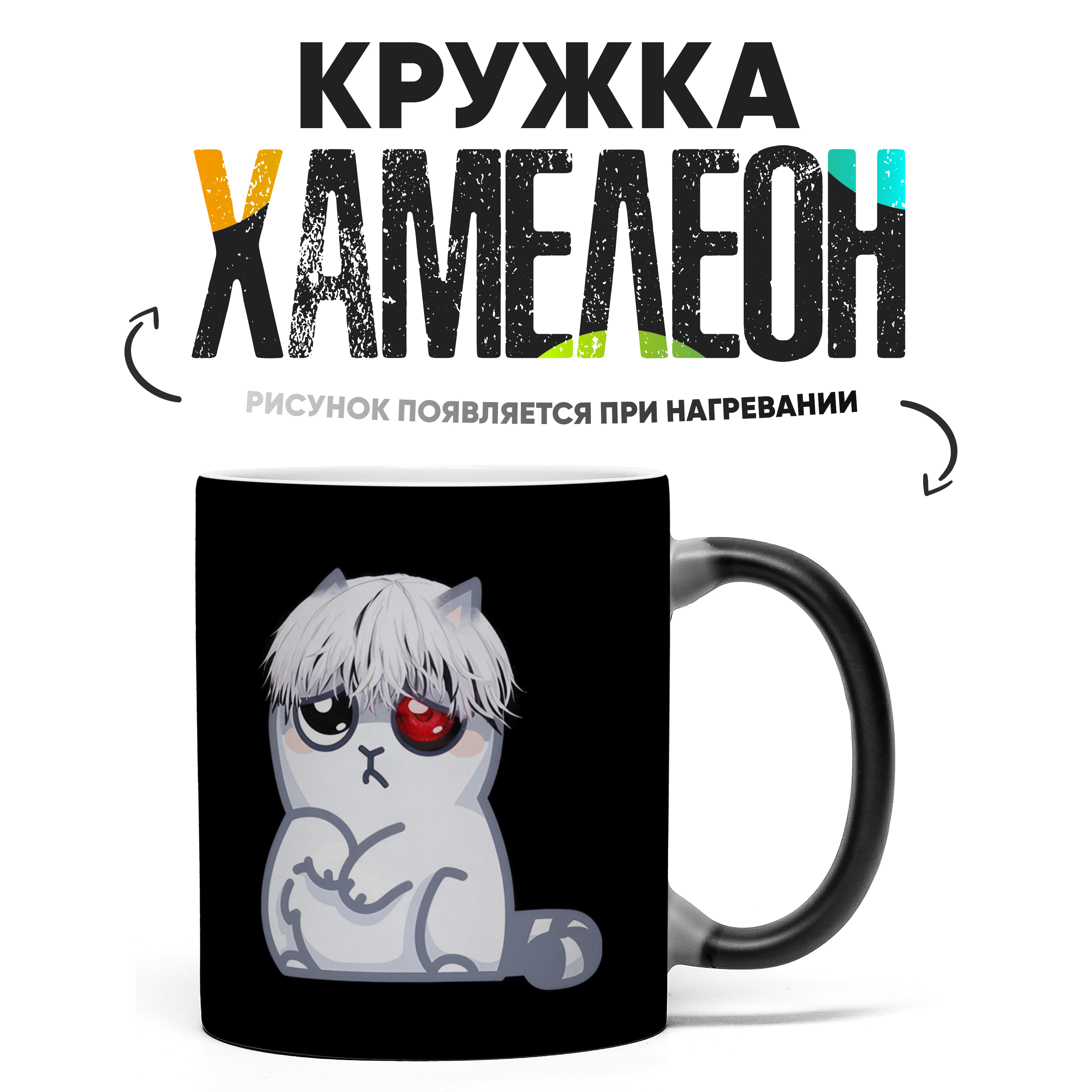 

Кружка Хамелеон КР167619ХМ, Хамелеон