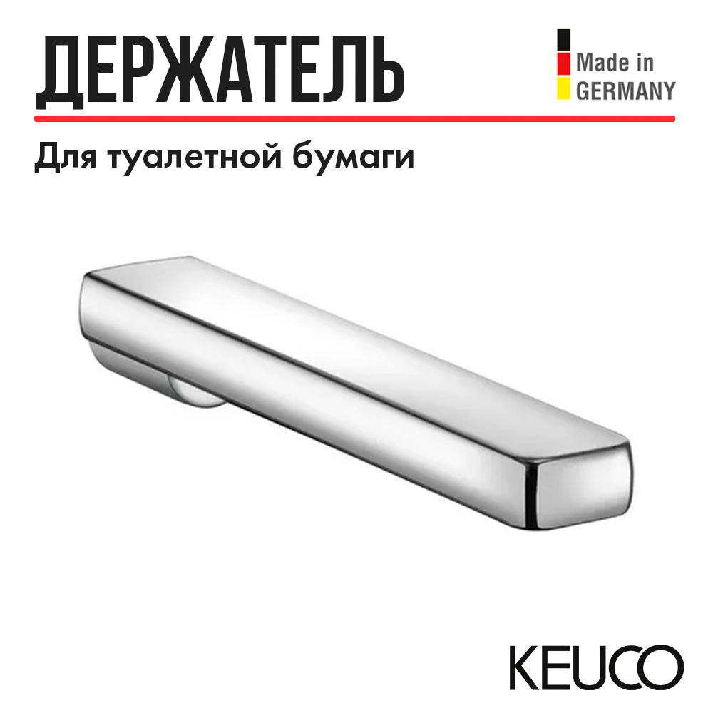 

Держатель для запасной туалетной бумаги Keuco Moll хром 12763 010000