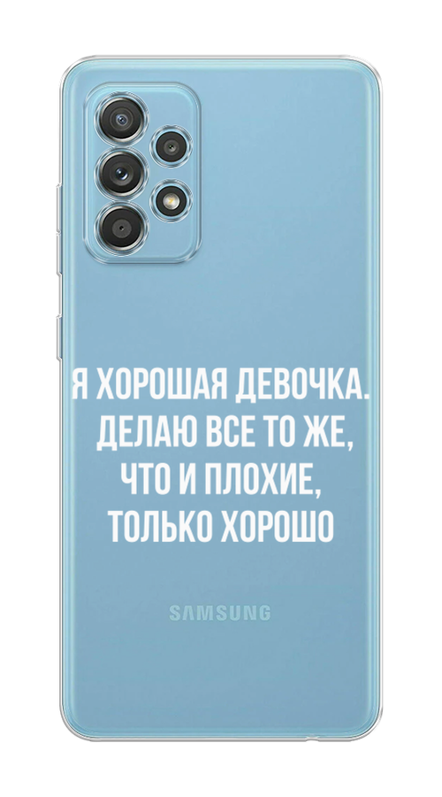 

Чехол на Samsung Galaxy A33 5G "Хорошая девочка", Серебристый, 2104450-6