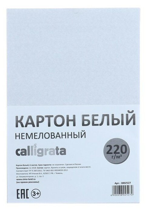 

Картон белый А4 6 л 200 г/м2 Calligrata немелованный на скобе 8шт