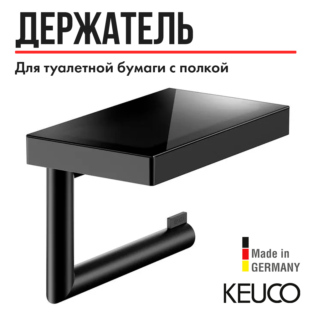 

Держатель для туалетной бумаги Keuco Reva черный матовый 12873379000