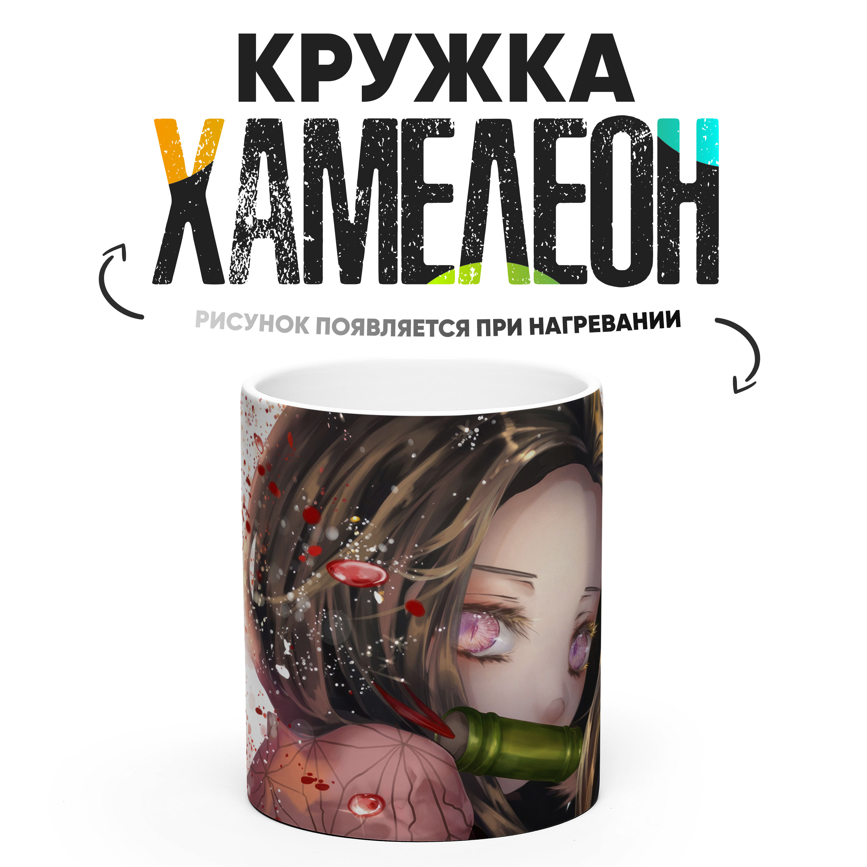 

Кружка Хамелеон КР167599ХМ, Хамелеон