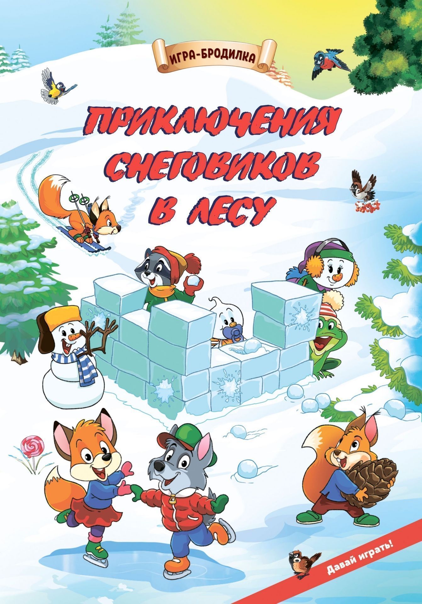 

Настольная игра Учитель Приключения снеговиков в лесу