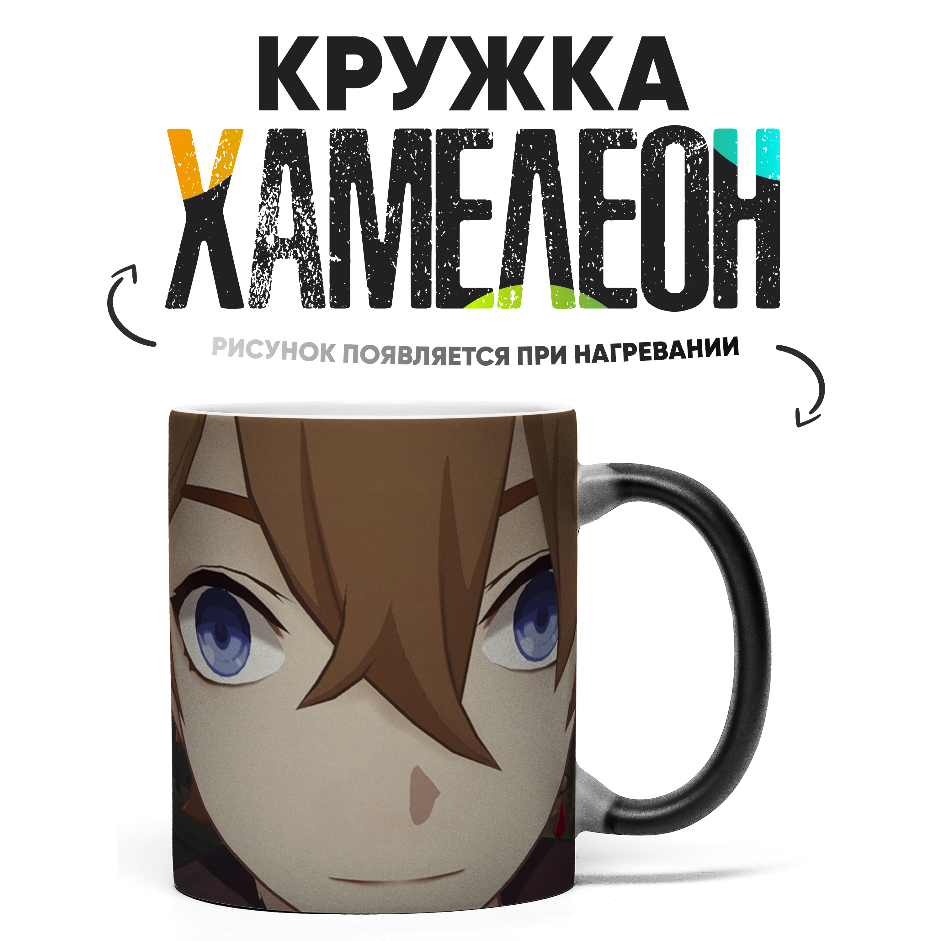 

Кружка Хамелеон КР167593ХМ, Хамелеон