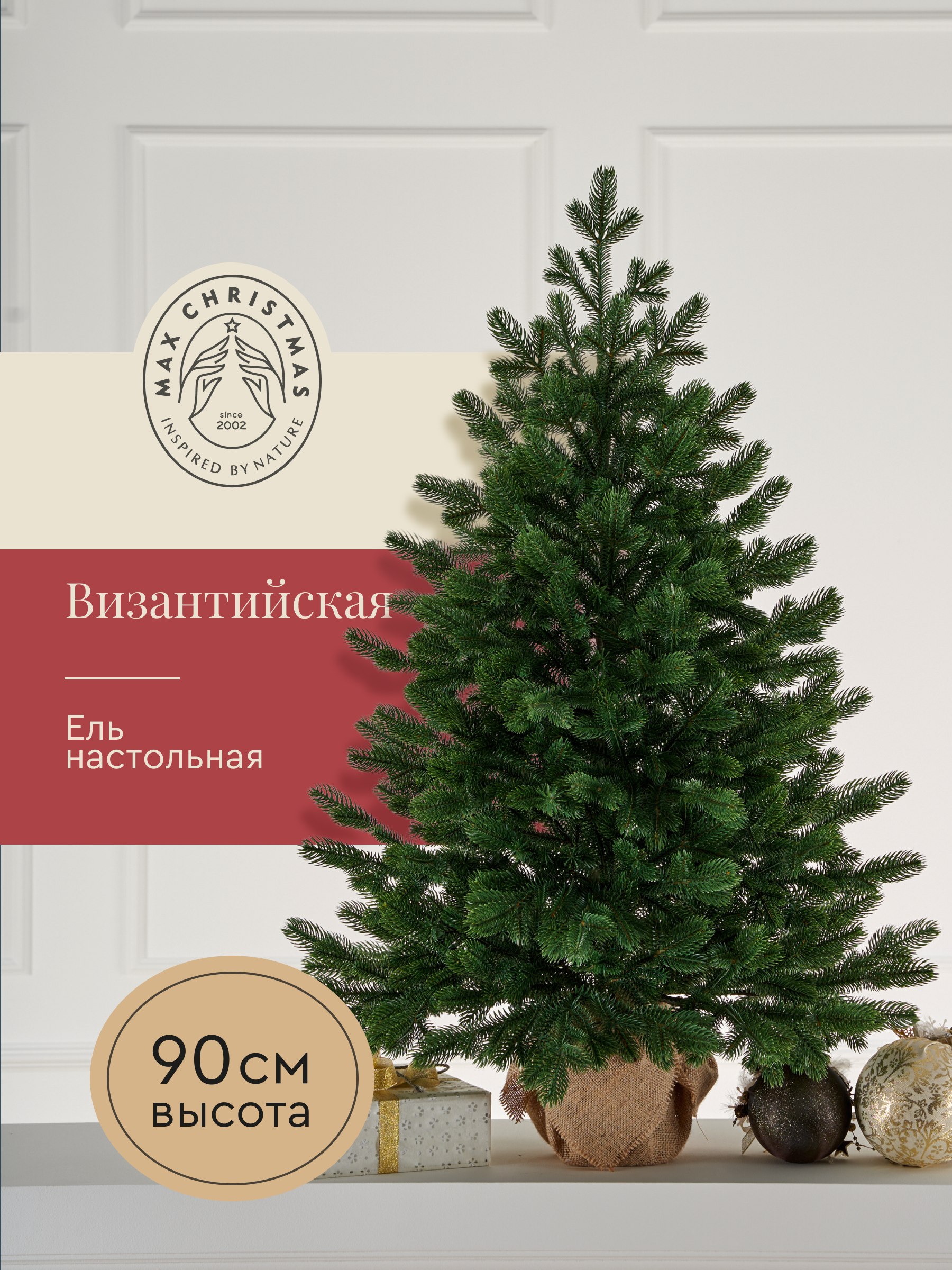 

Ель искусственная литая Византийская настольная 90 см ВИЗ 09 зеленый