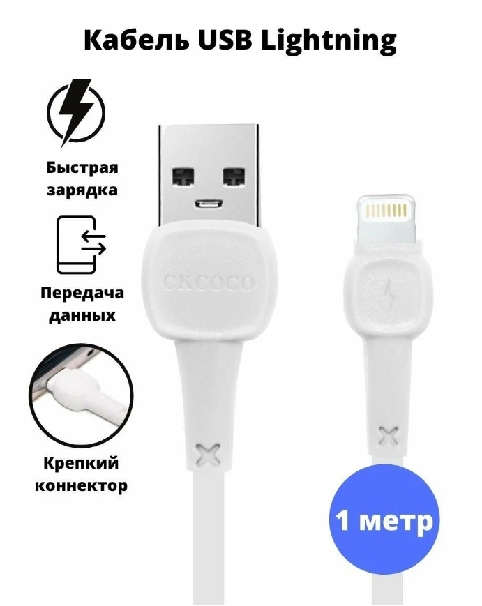 Кабель для мобильных устройств 30-pin Apple-USB Ckcoco 1 м белый