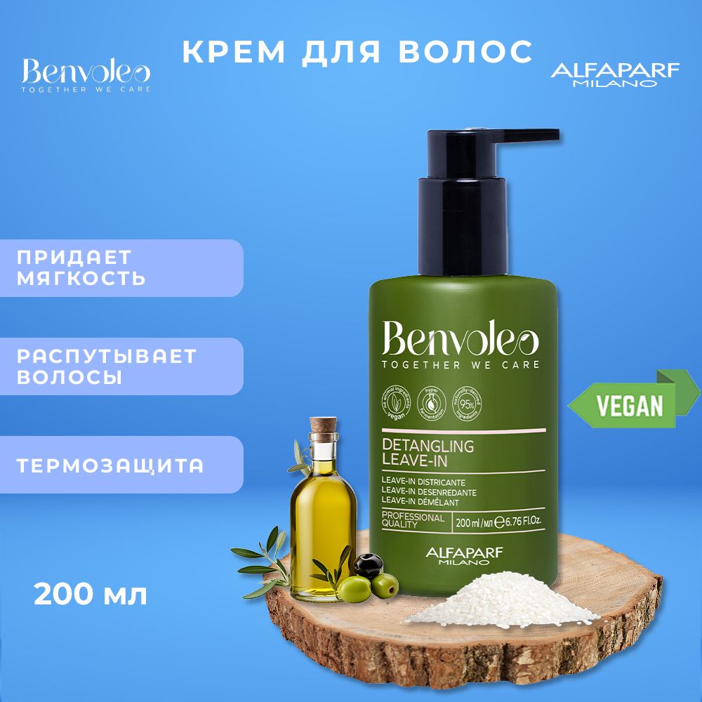 Несмываемый Крем Alfaparf Milano Detangling Leave-in Для Распутывания Волос 200 Мл 4268₽