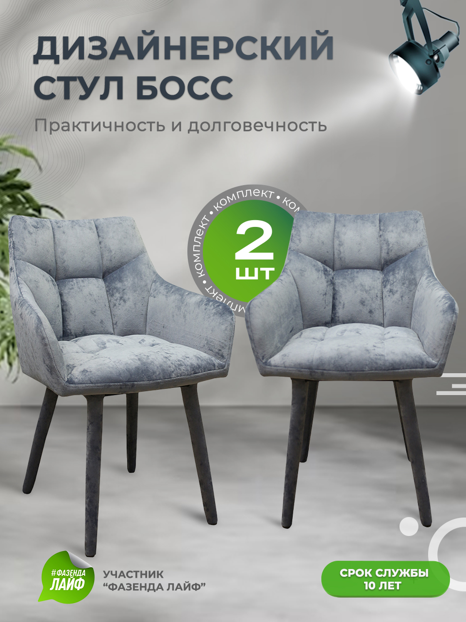 

Стулья ArtGenesis Boss, 2 шт, антикоготь, васильковый, Boss_Monaco