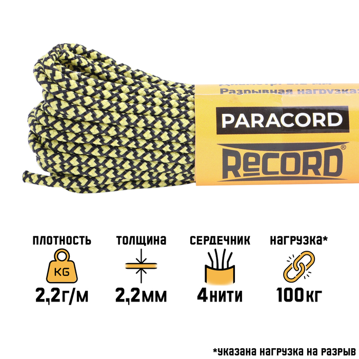 

Паракорд Sima-land 10413463 275, нейлон, неон-желтая змея, d-2.2 мм 10 м, Желтый