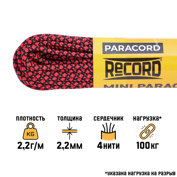 

Паракорд Sima-land 10413461 275, нейлон, красная змея, d-2.2 мм,10 м, Красный