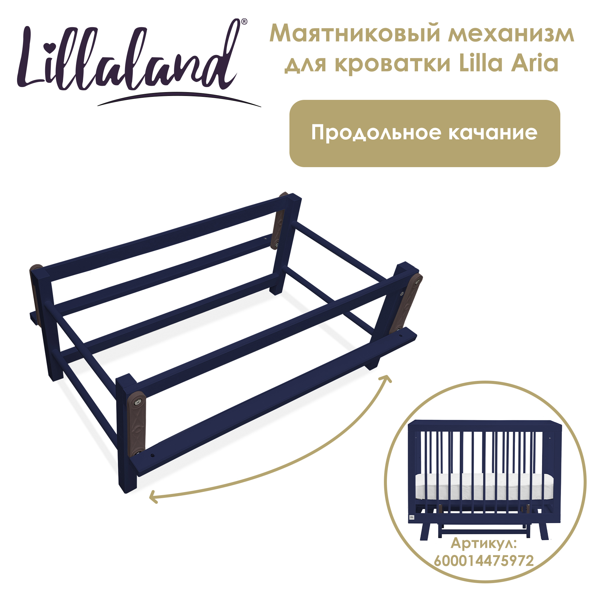 Маятник для кровати Lillaland Aria Night Blue 9685₽